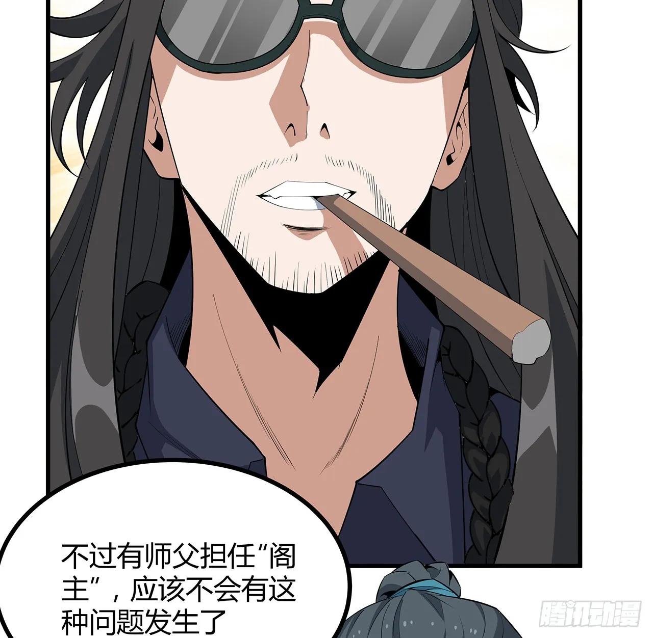 161话 道侣计划 第6页