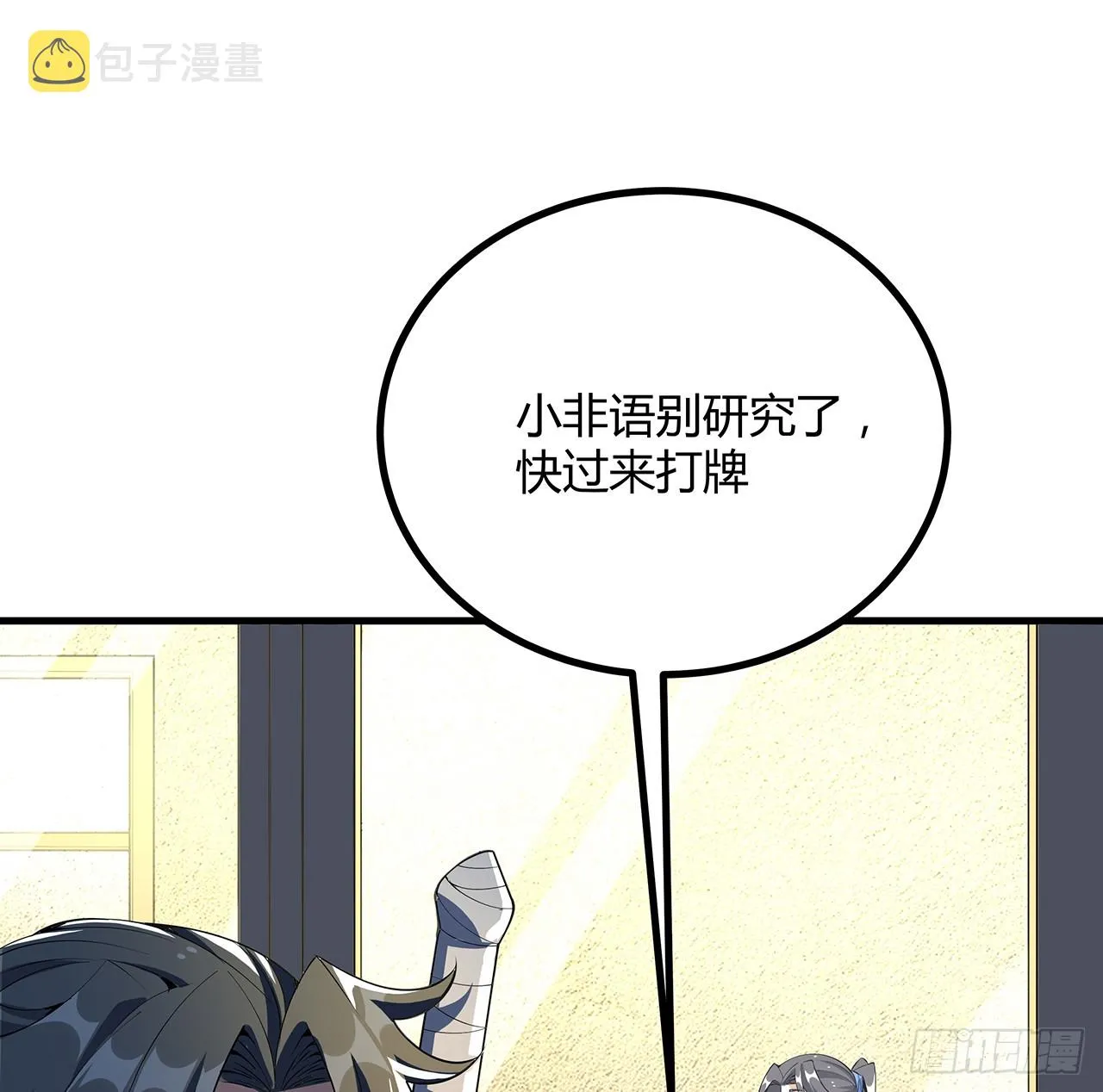 161话 道侣计划 第8页