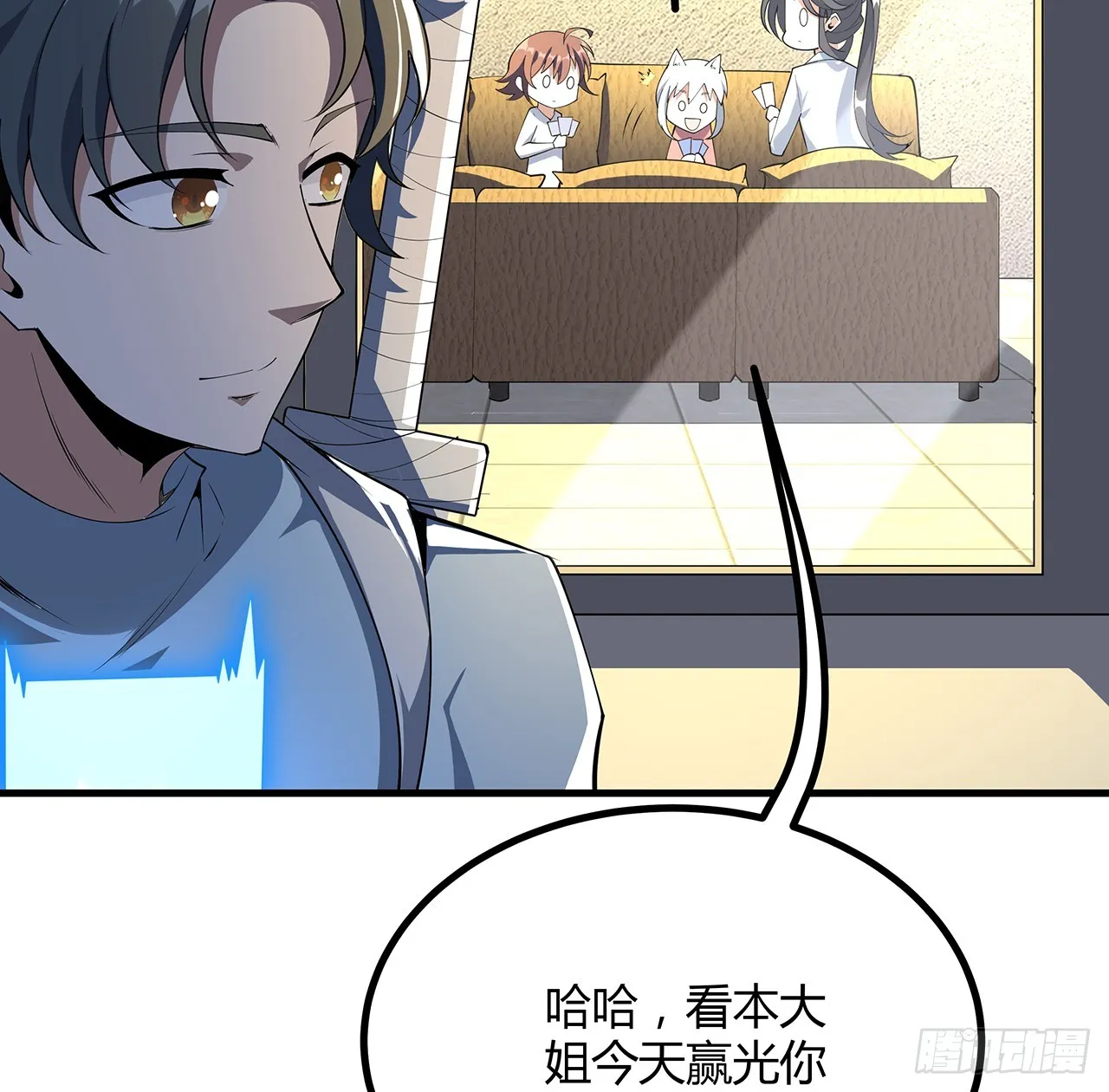 161话 道侣计划 第9页
