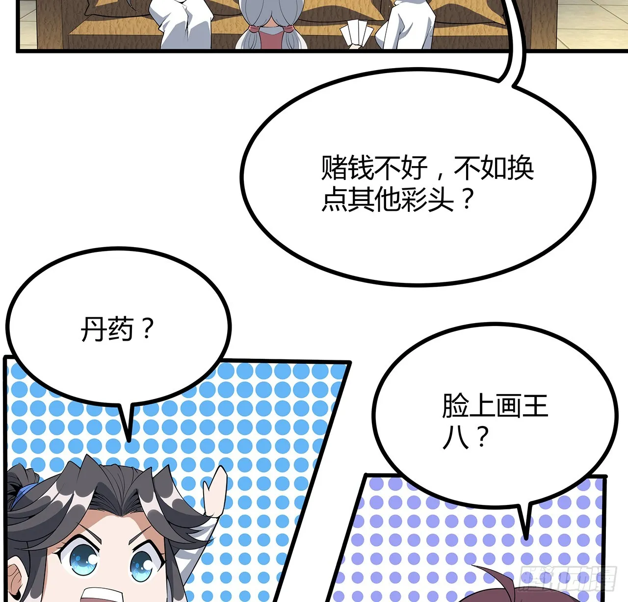 161话 道侣计划 第11页