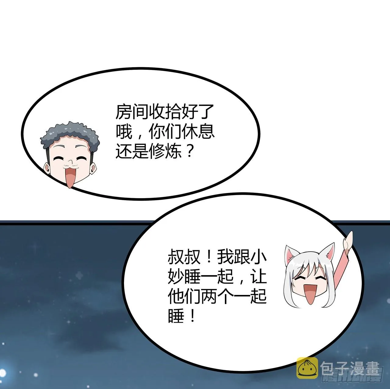161话 道侣计划 第16页