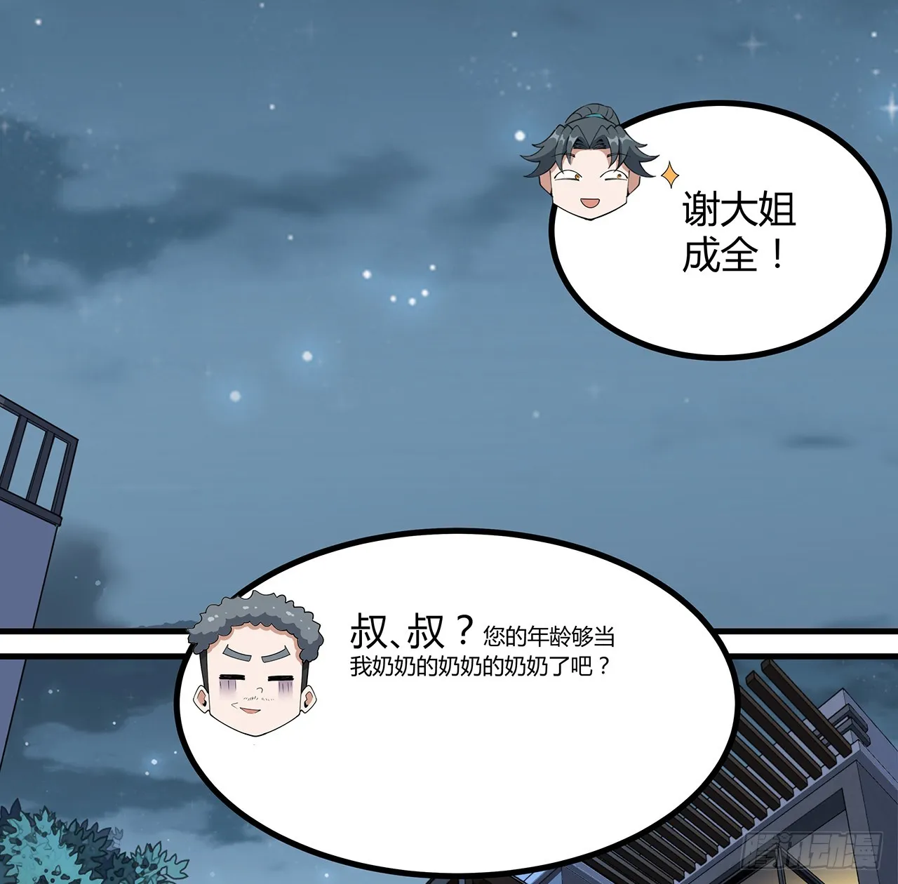 161话 道侣计划 第17页