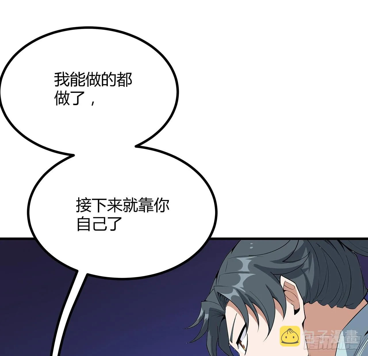 161话 道侣计划 第19页