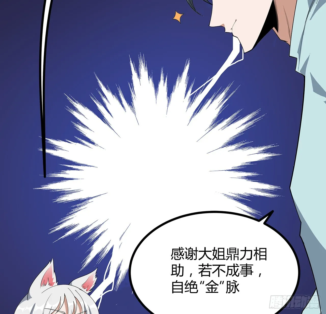 161话 道侣计划 第20页