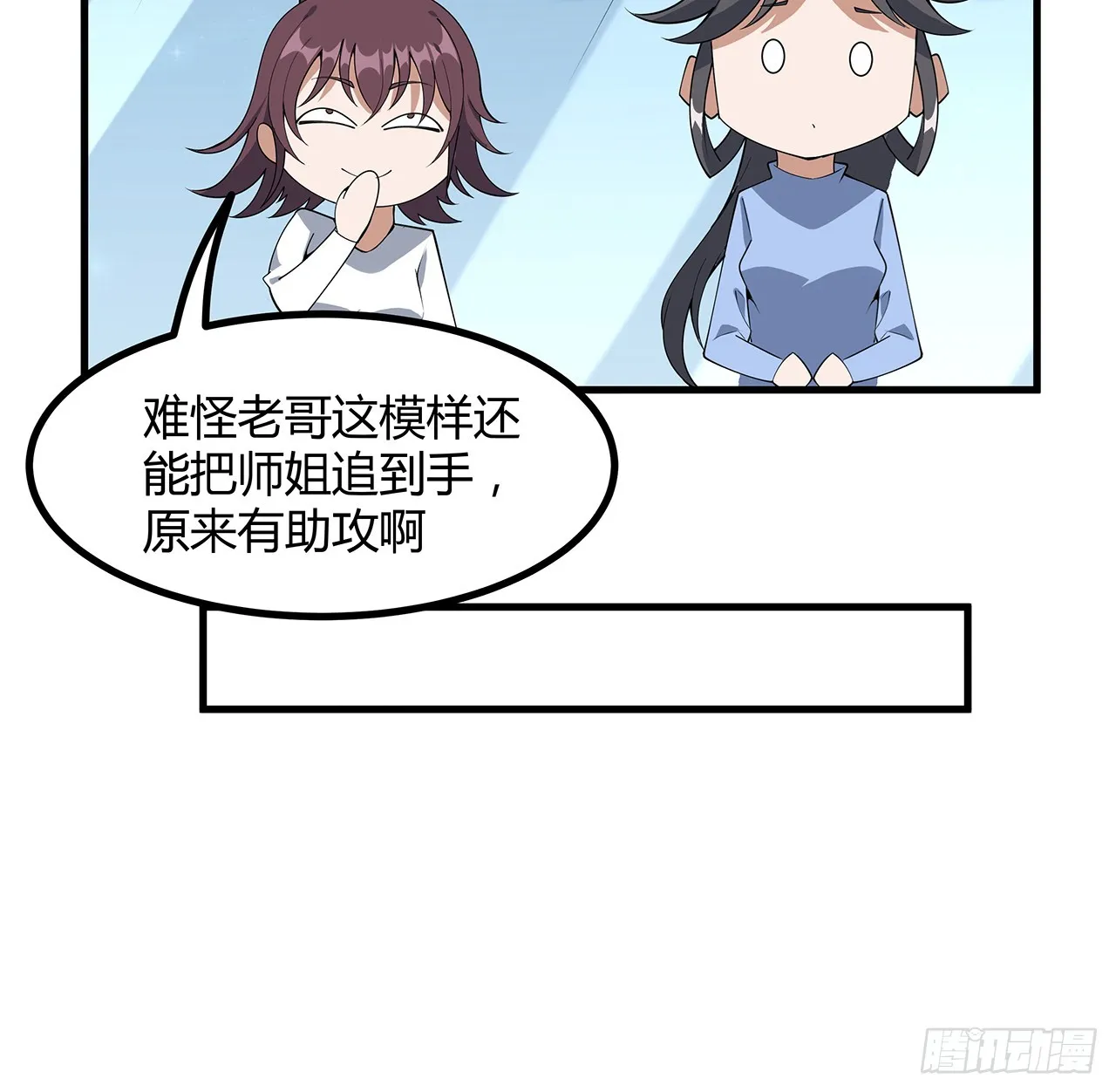 161话 道侣计划 第23页
