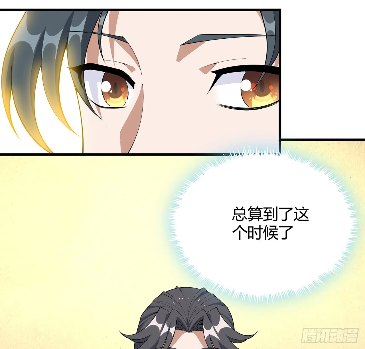 161话 道侣计划 第25页