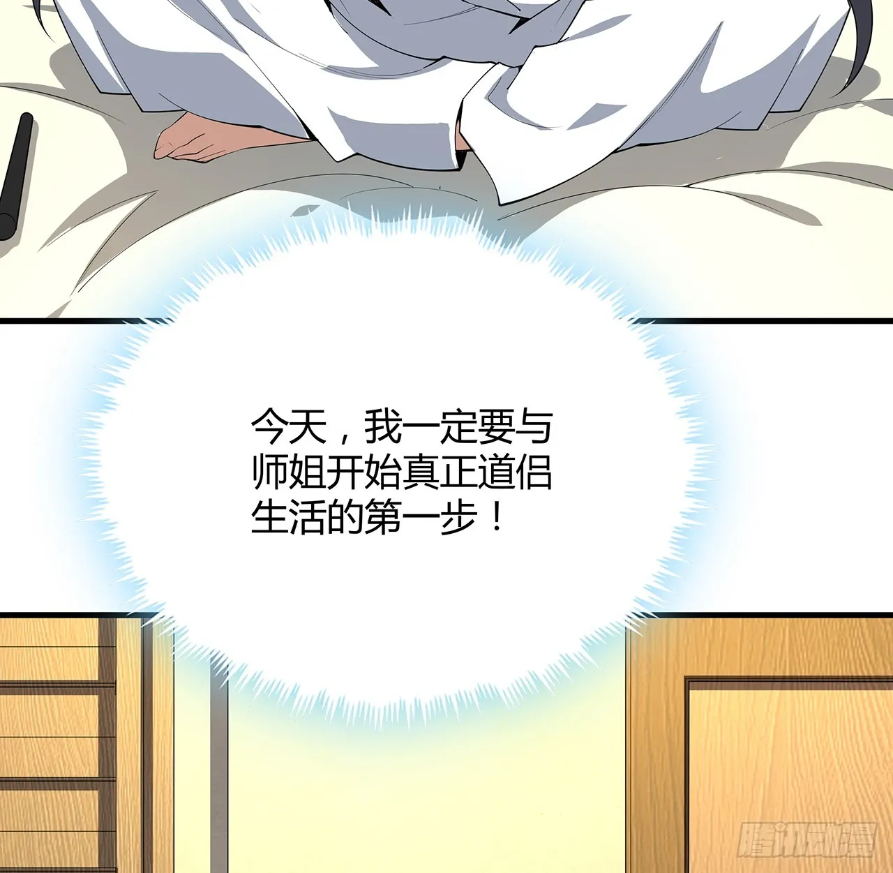161话 道侣计划 第27页