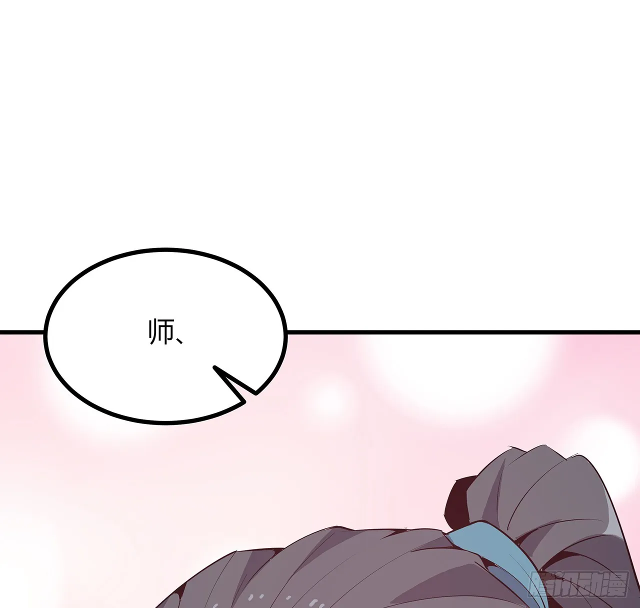 161话 道侣计划 第29页