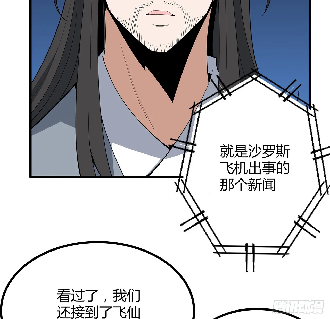161话 道侣计划 第37页