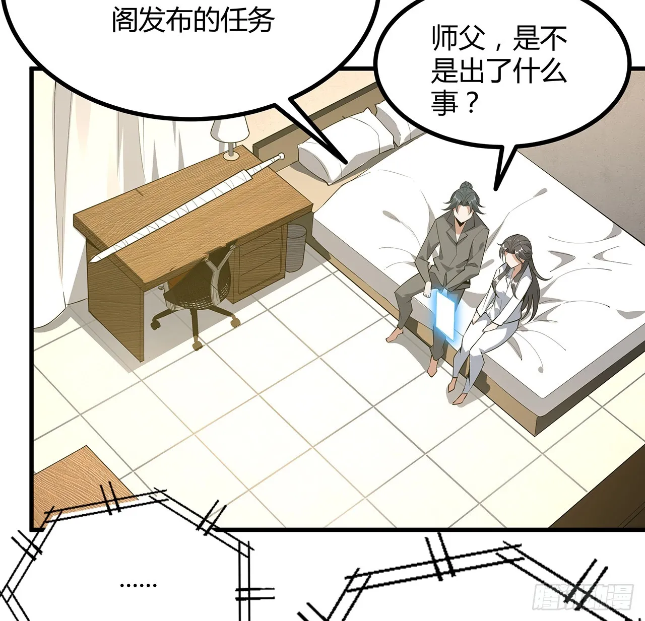 161话 道侣计划 第38页