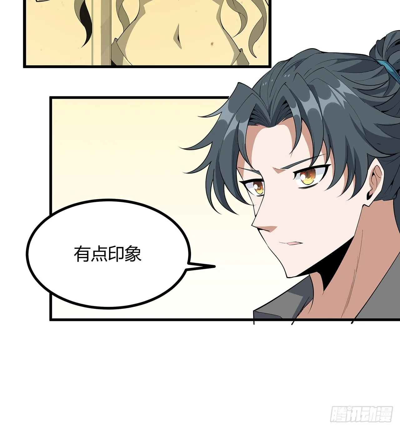 161话 道侣计划 第41页