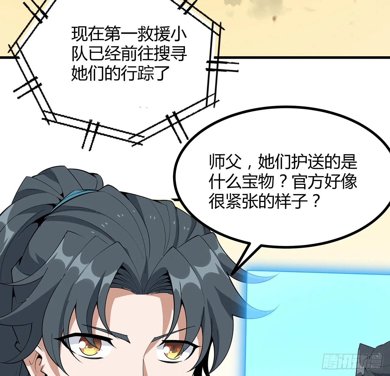 161话 道侣计划 第47页