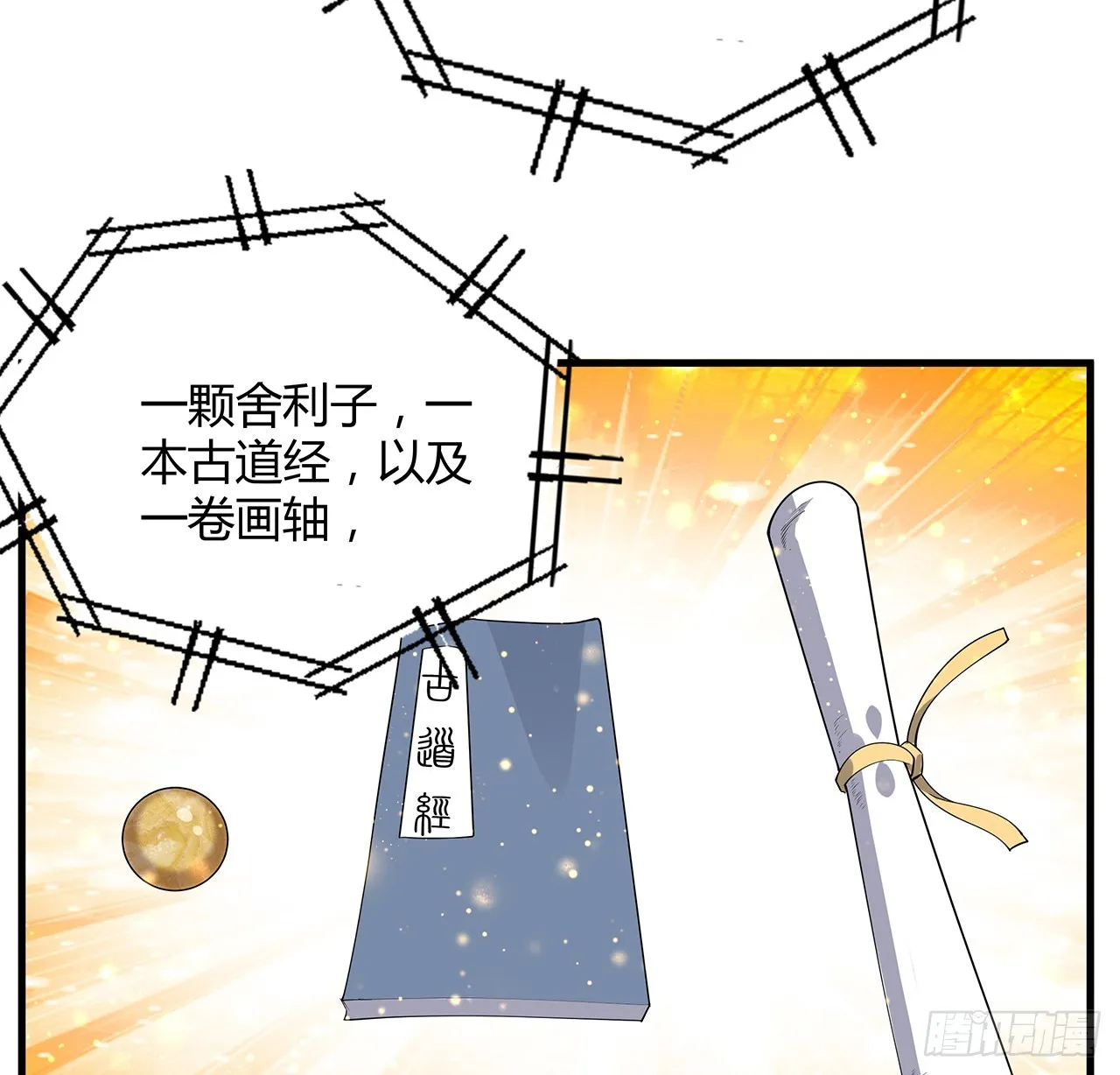 161话 道侣计划 第49页