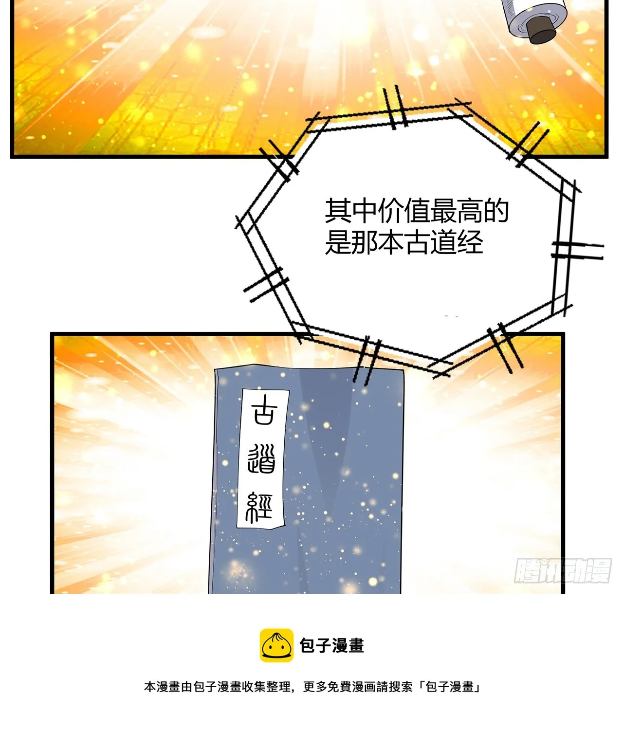 161话 道侣计划 第50页