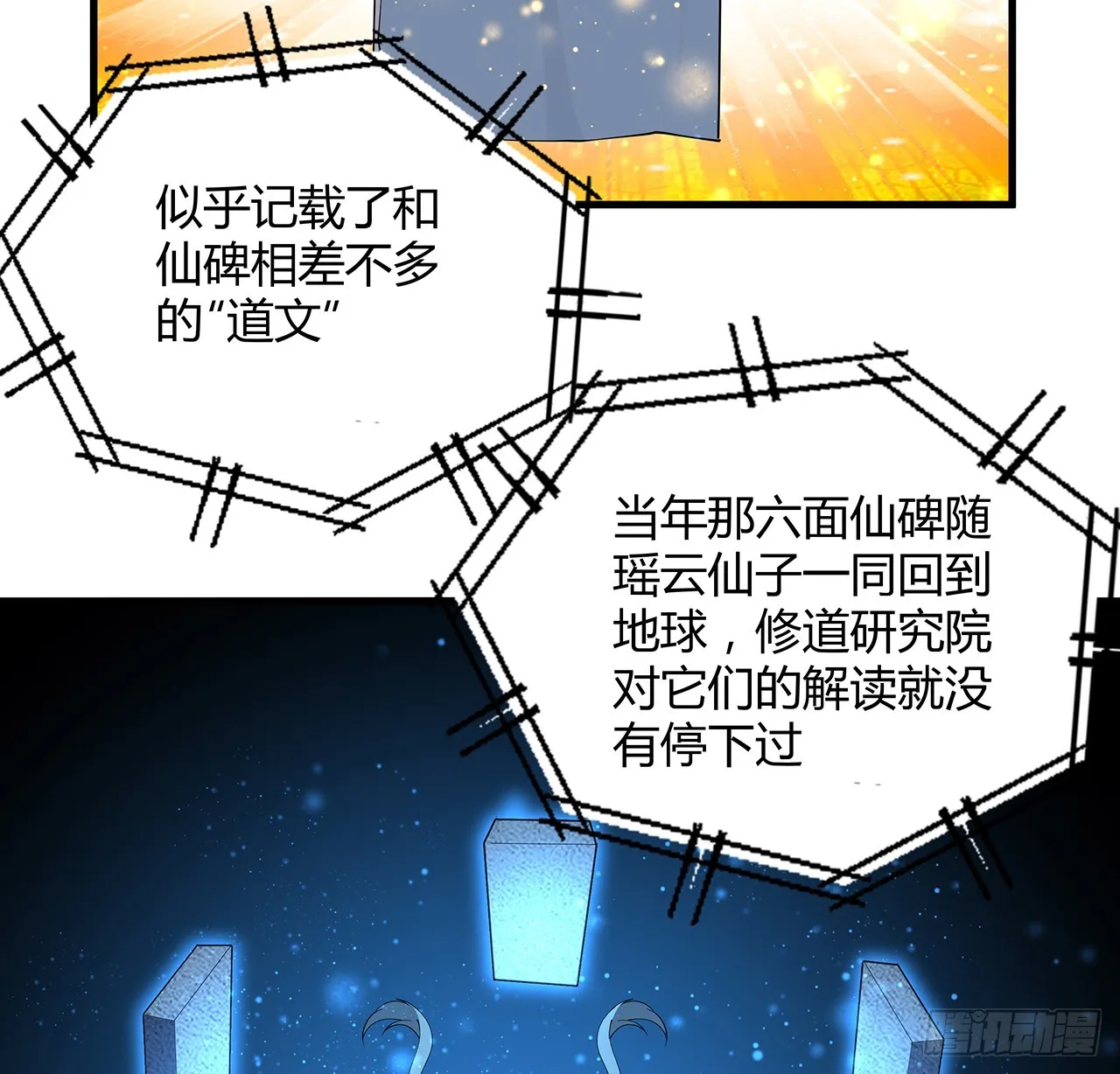 161话 道侣计划 第51页