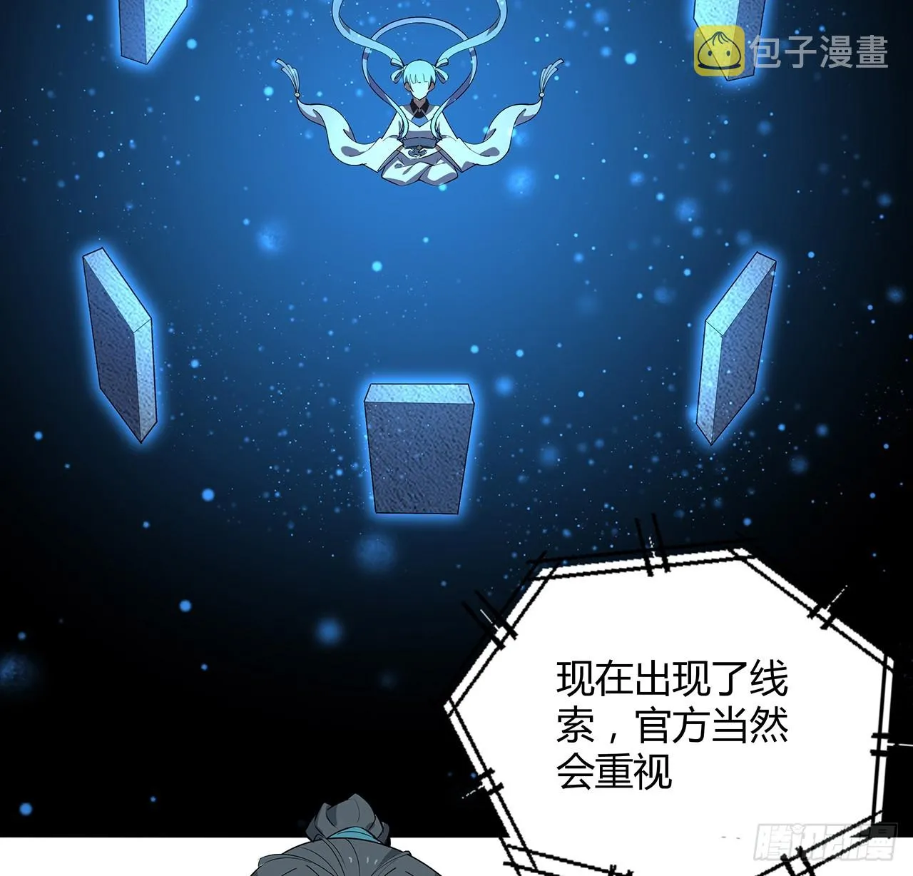 161话 道侣计划 第52页