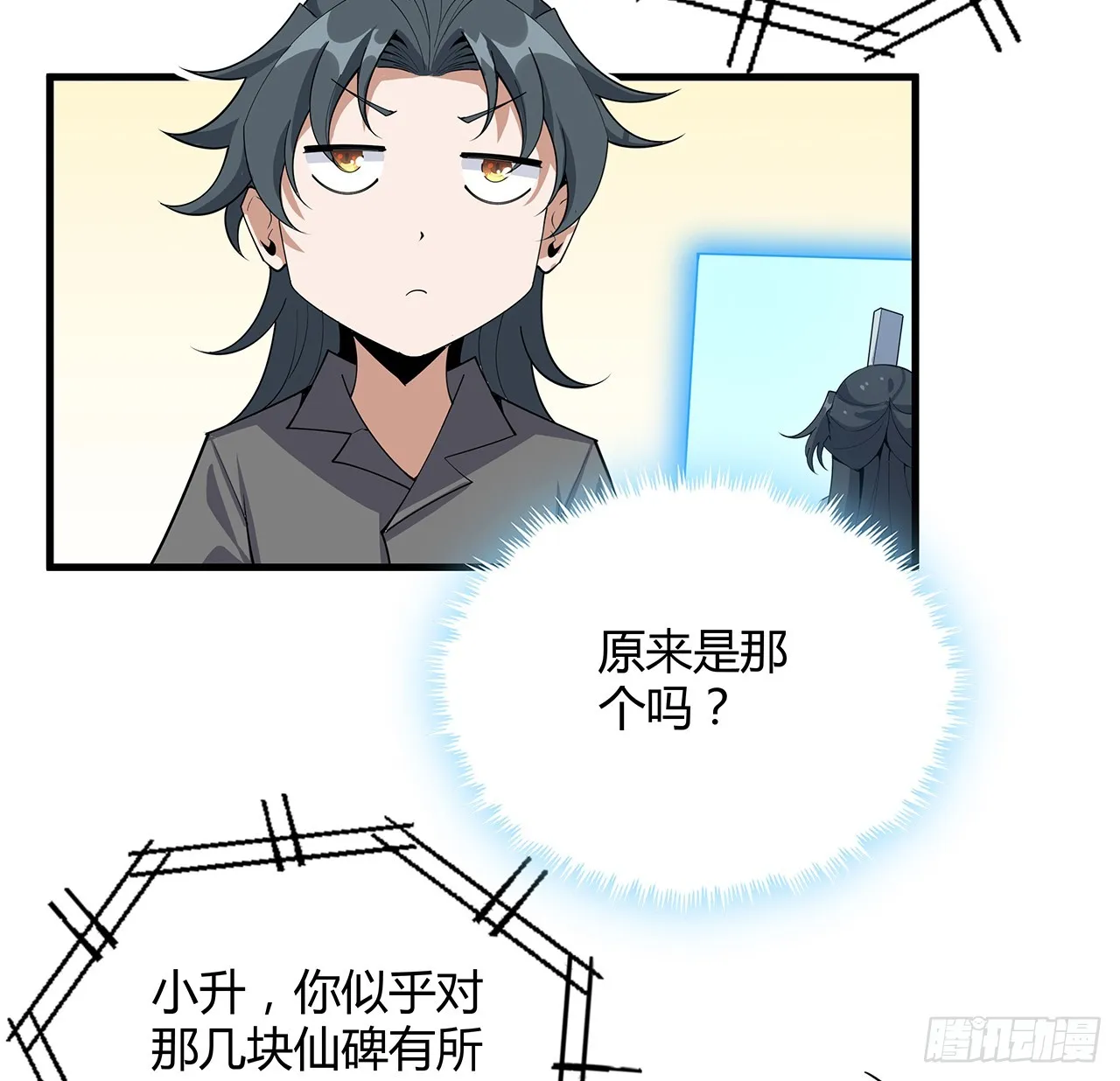 161话 道侣计划 第53页