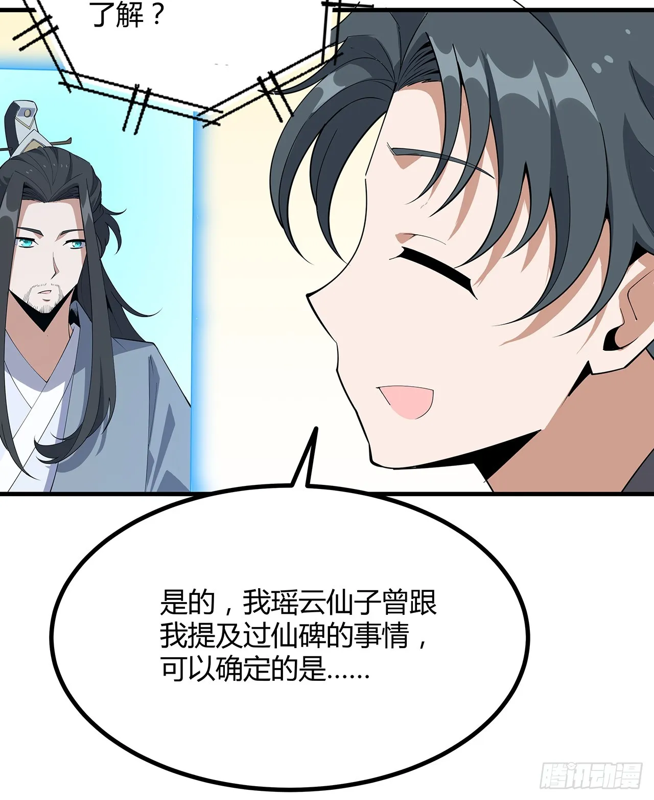 161话 道侣计划 第54页
