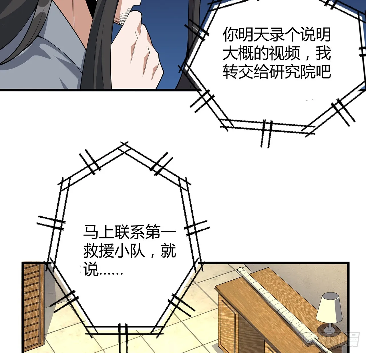 161话 道侣计划 第58页