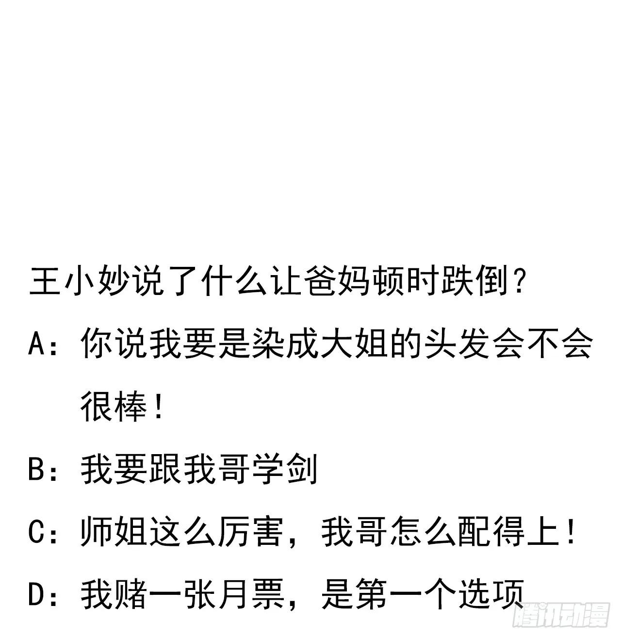 161话 道侣计划 第67页
