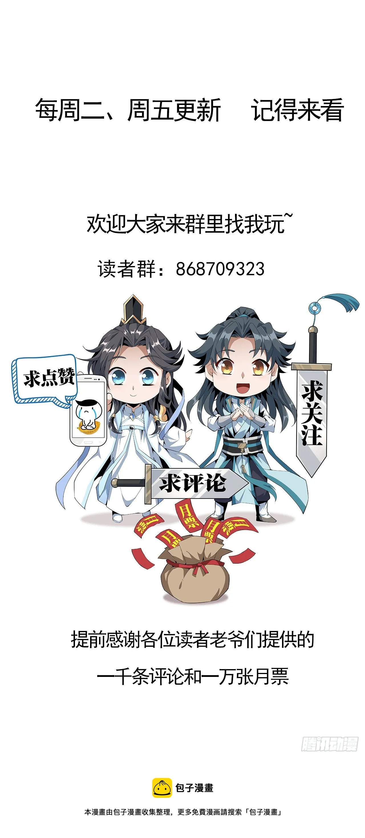 161话 道侣计划 第70页