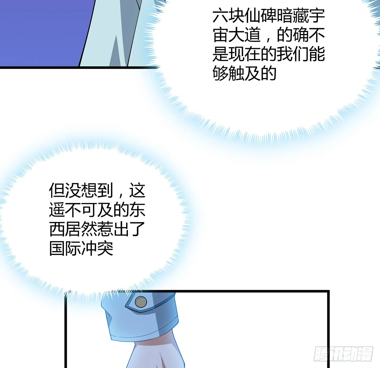 162话 速来，开战！ 第11页