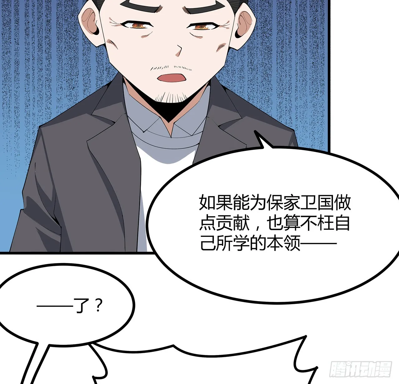 162话 速来，开战！ 第18页