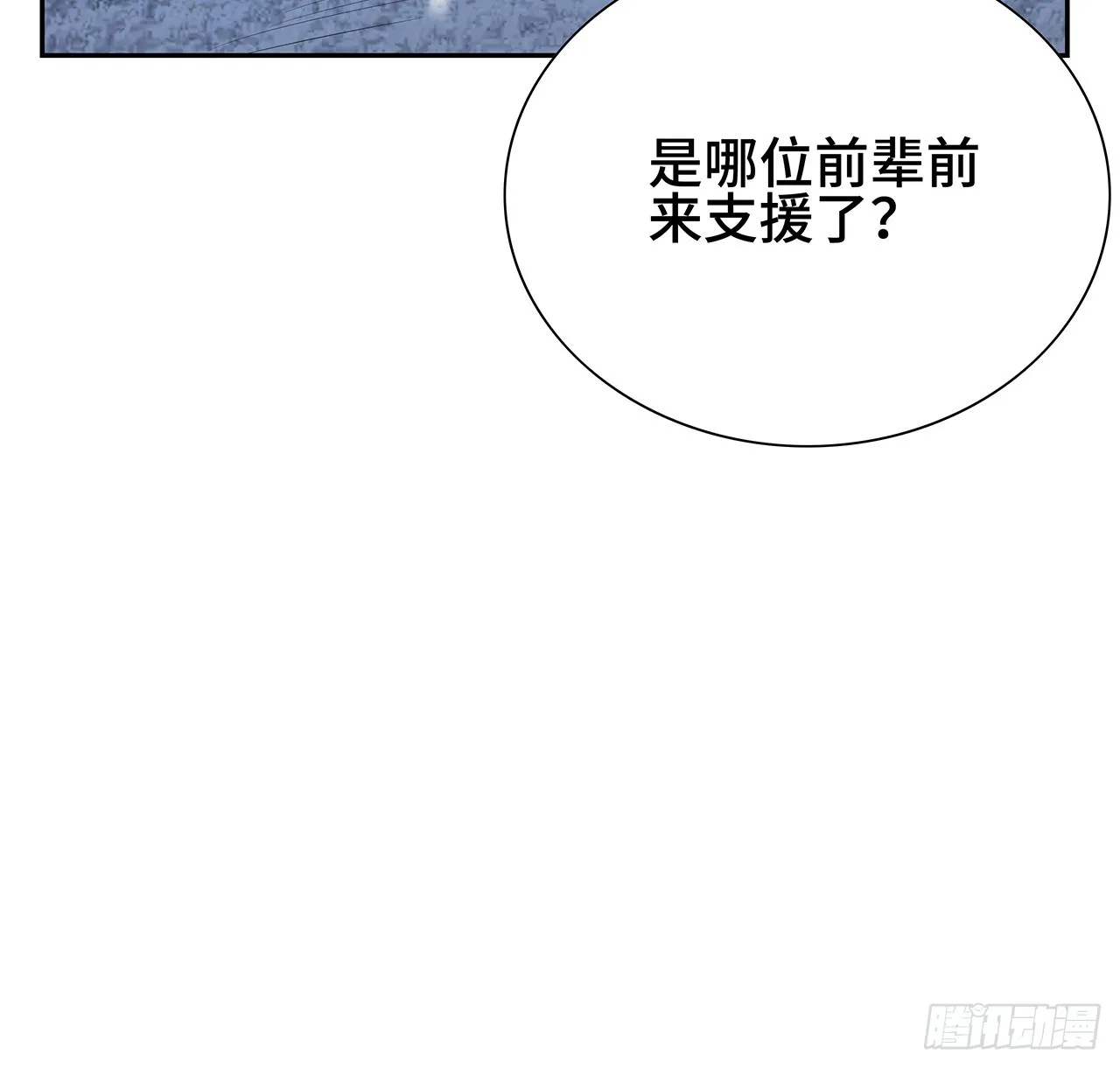 163话 来强援了，不怕！ 第24页