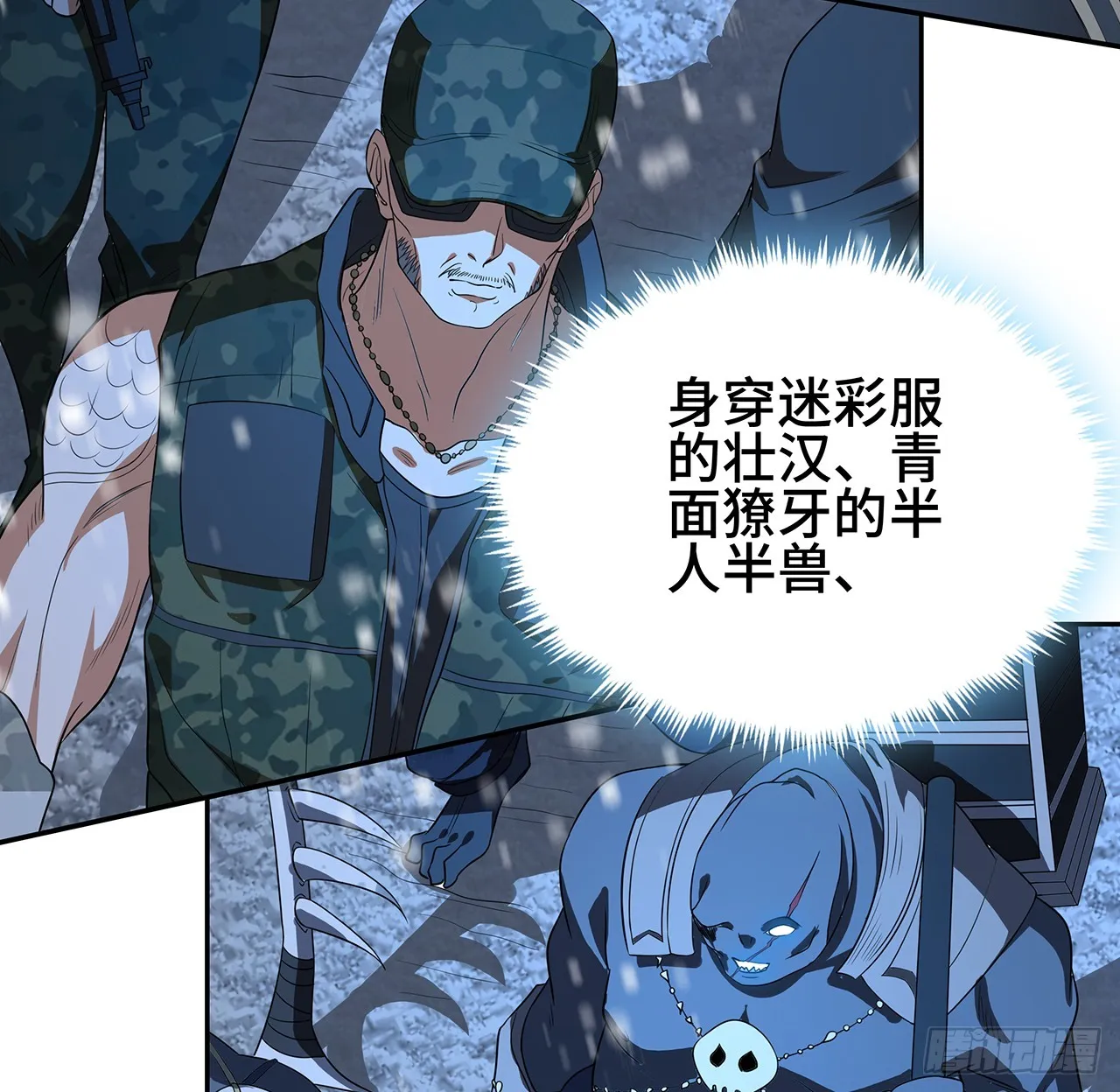 163话 来强援了，不怕！ 第31页