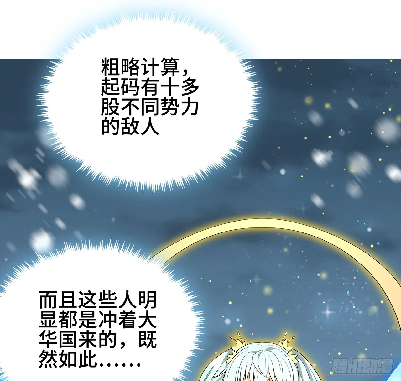 163话 来强援了，不怕！ 第34页