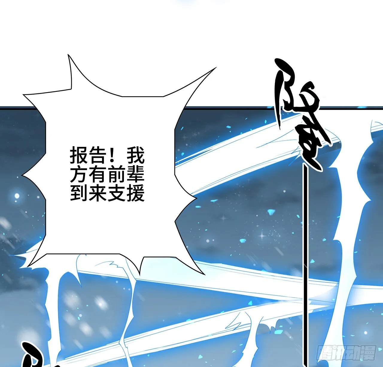 163话 来强援了，不怕！ 第38页