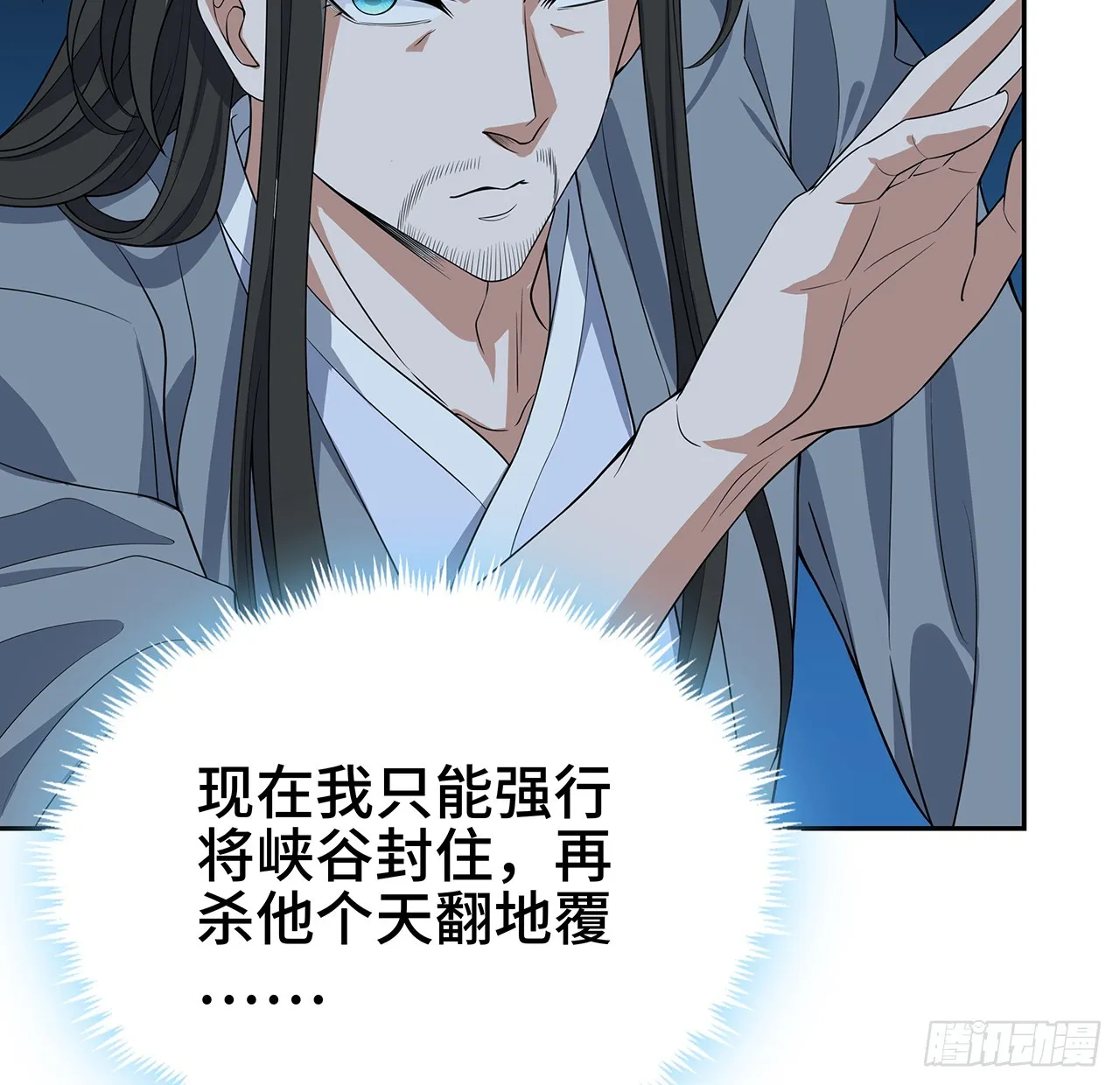163话 来强援了，不怕！ 第69页