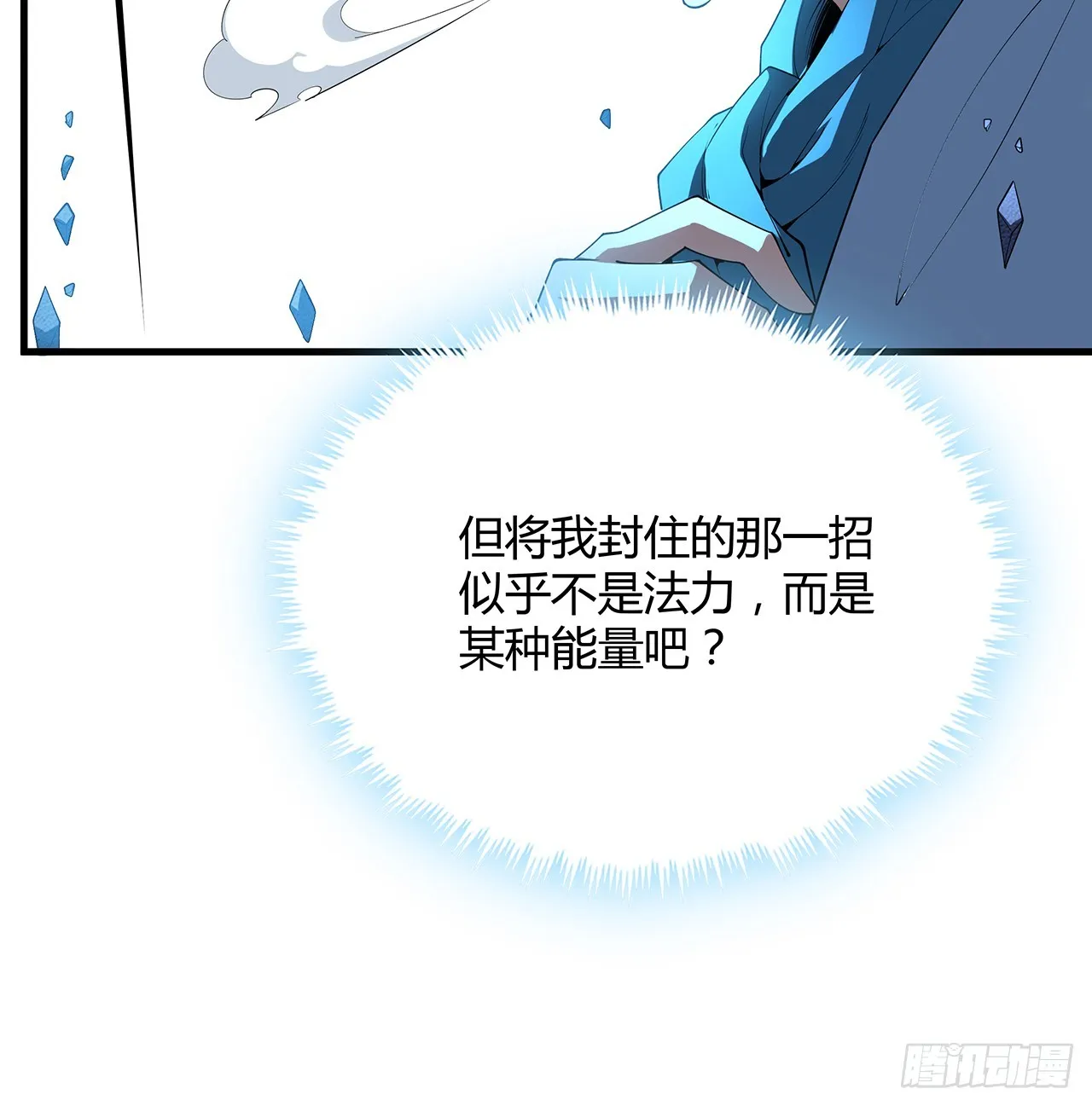 165话 我只是单纯报复 第17页
