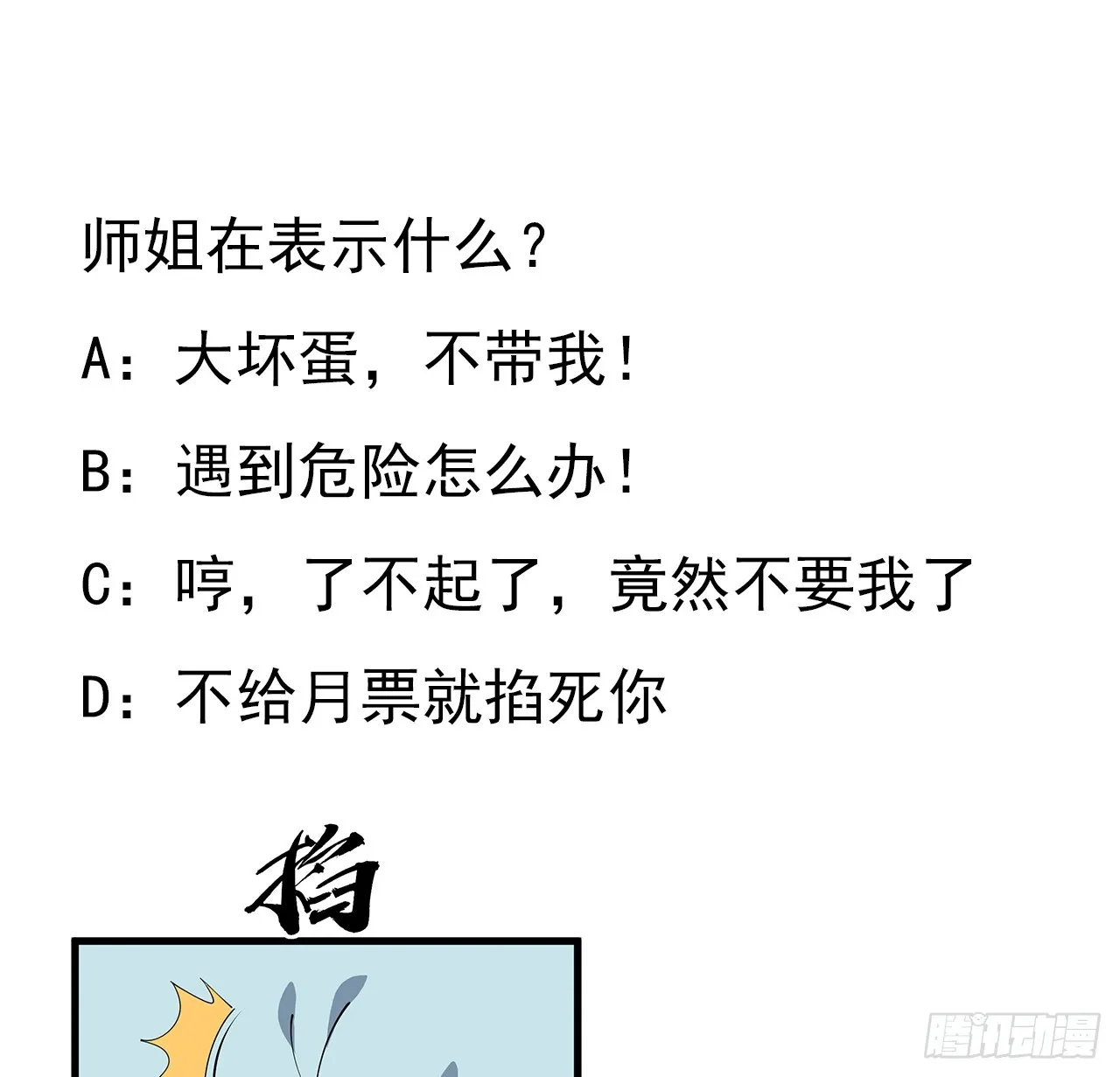 164话 不是对手 第67页