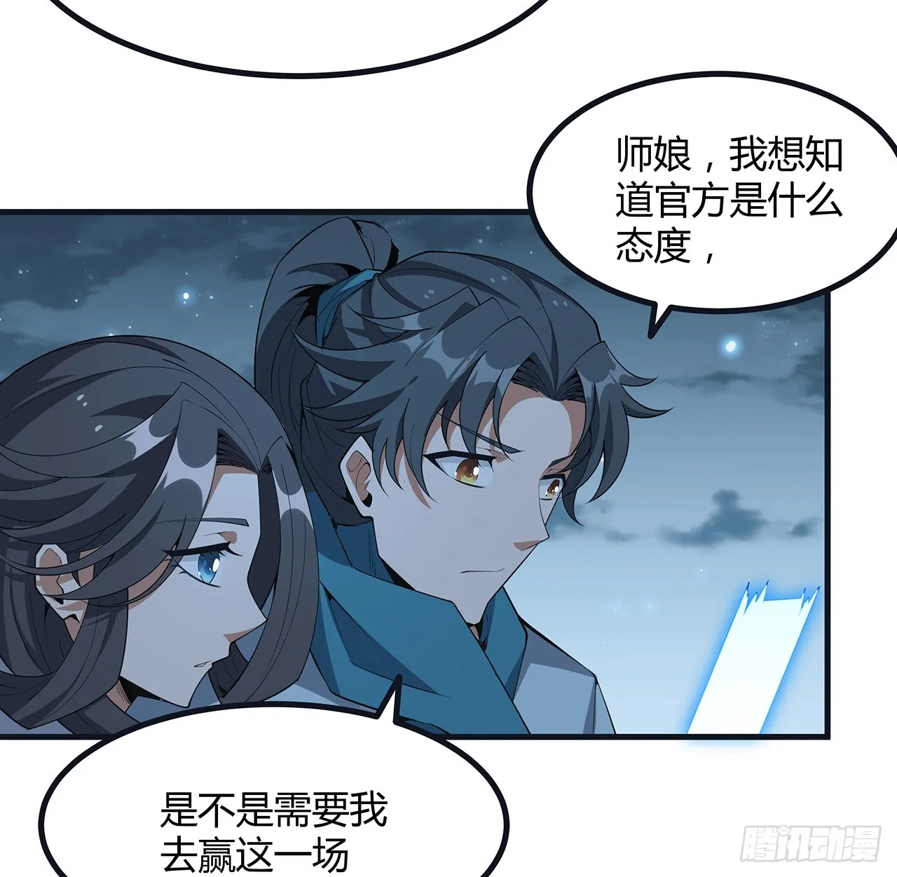 166话 申请单挑？ 第37页