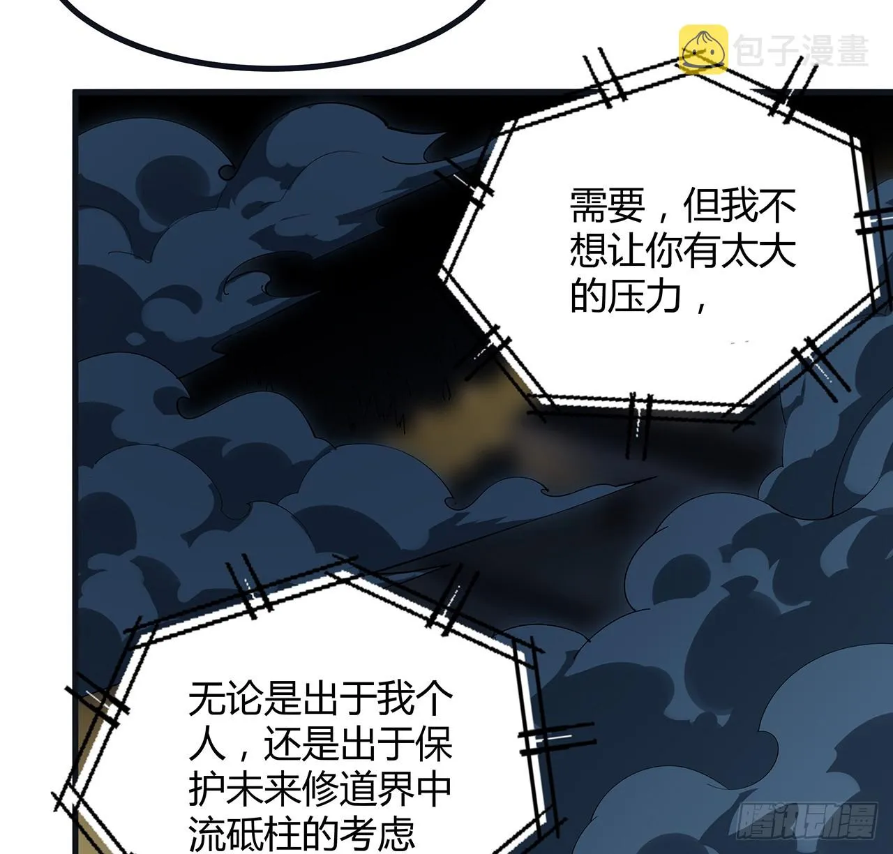 166话 申请单挑？ 第38页