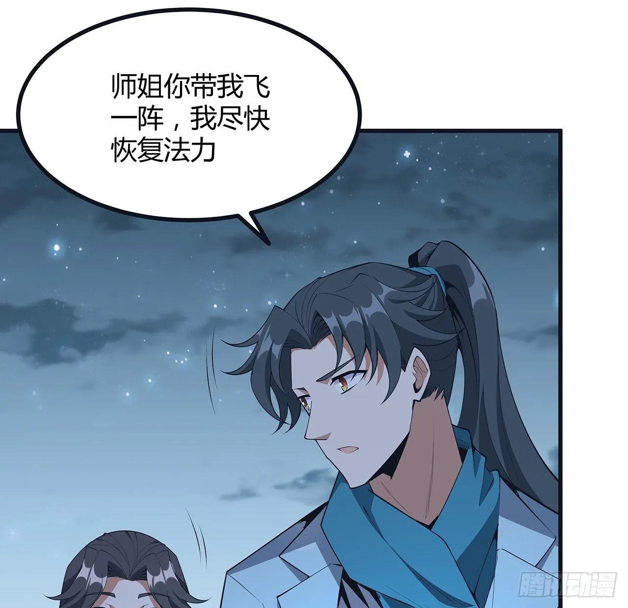 166话 申请单挑？ 第44页