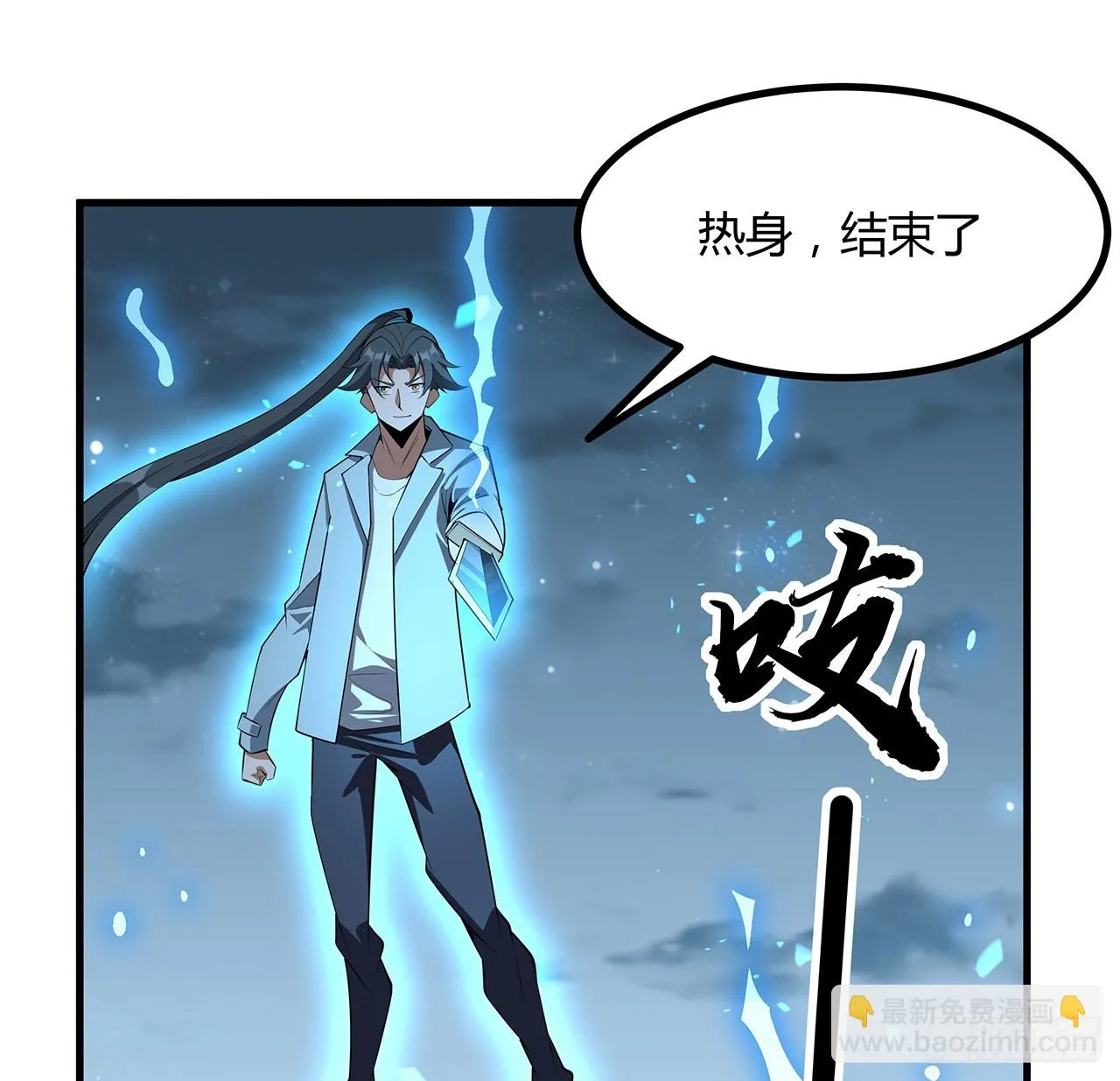167话 热身结束了 第55页