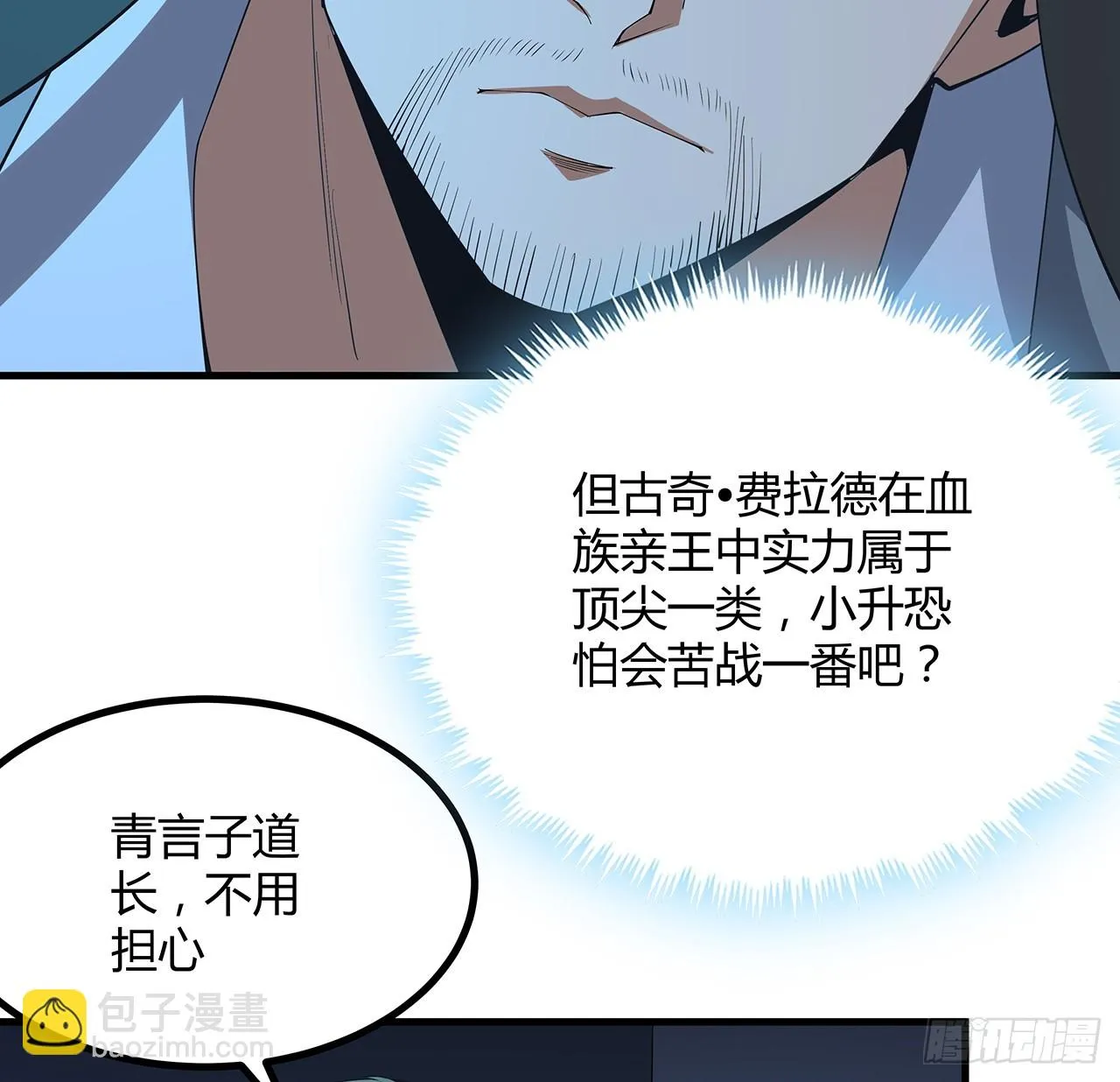 167话 热身结束了 第61页