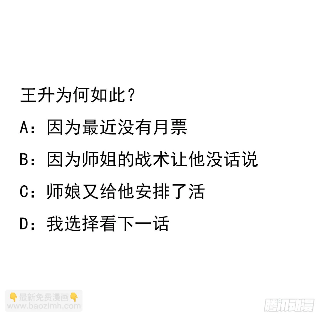 167话 热身结束了 第70页