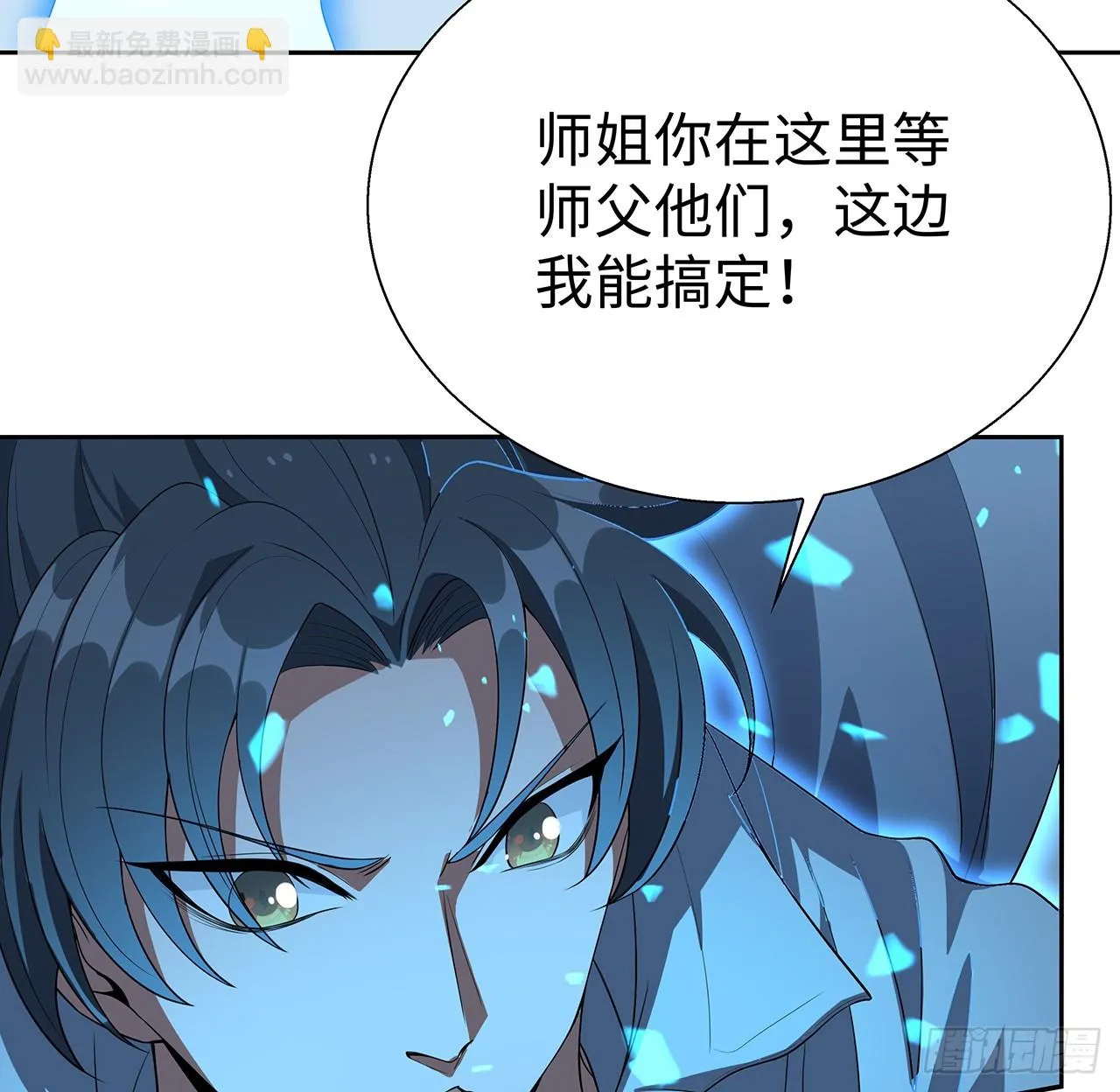 168话 师姐你怎么看？ 第24页