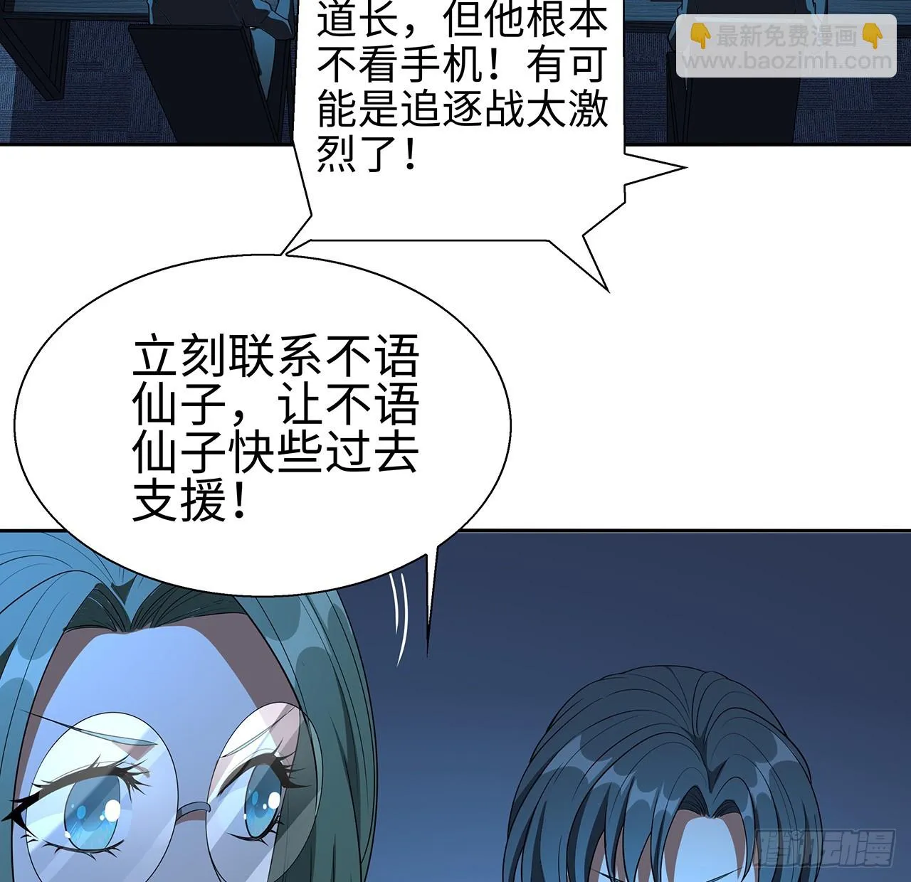 168话 师姐你怎么看？ 第28页