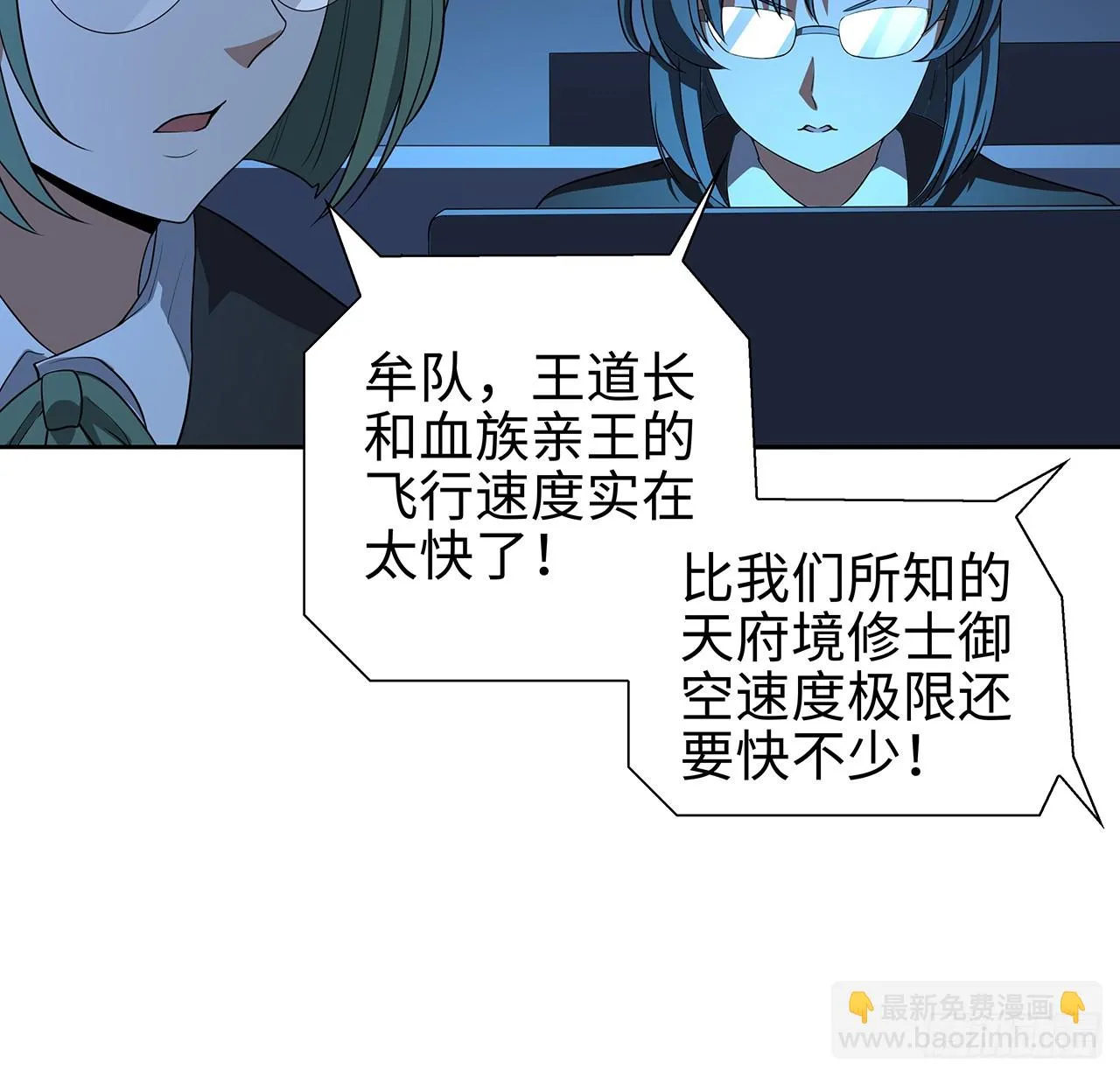 168话 师姐你怎么看？ 第29页