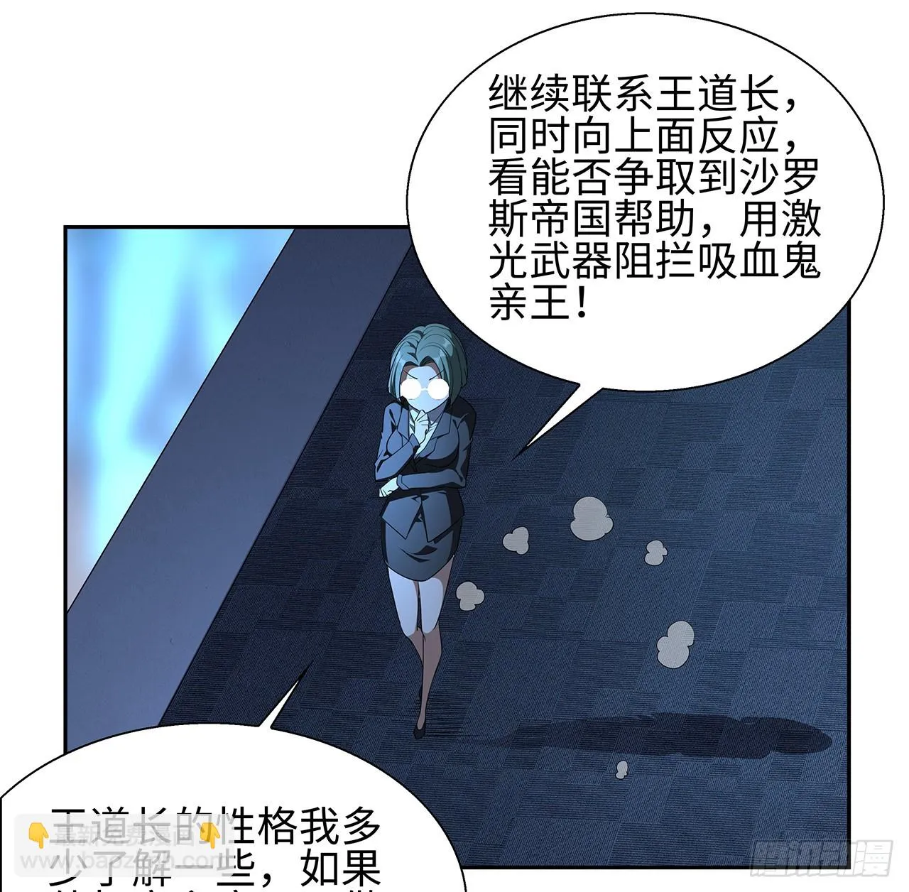 168话 师姐你怎么看？ 第30页