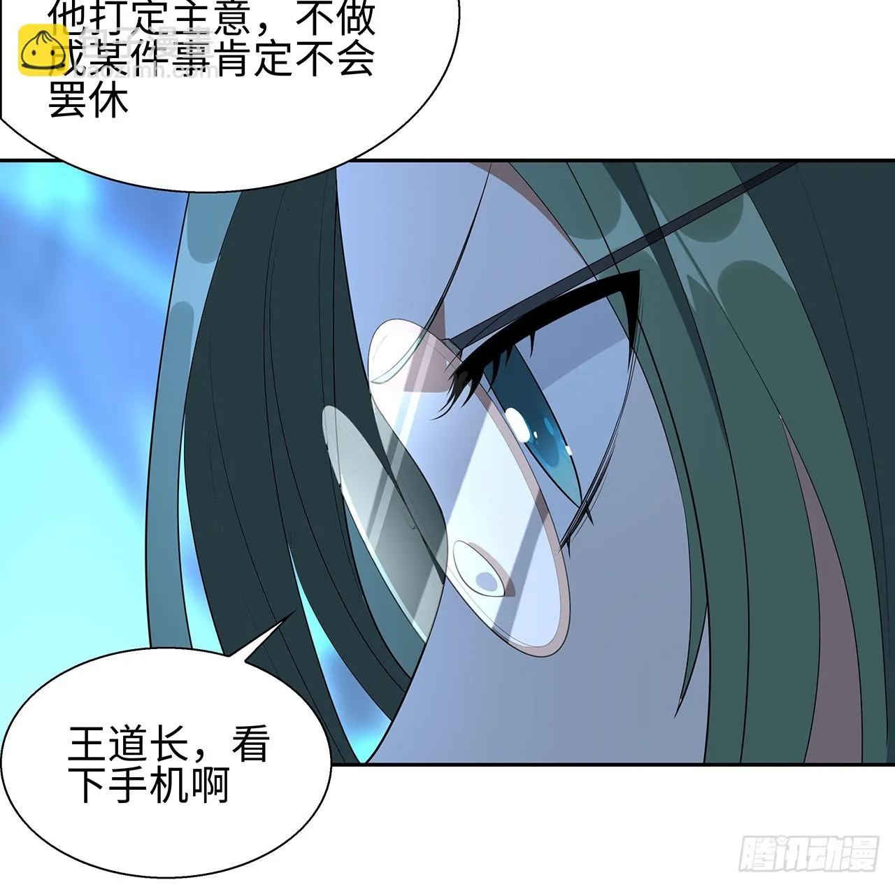 168话 师姐你怎么看？ 第31页