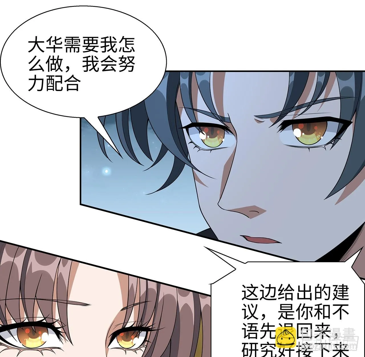 168话 师姐你怎么看？ 第57页