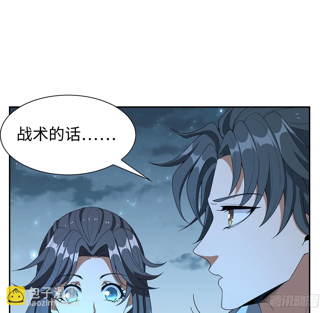 168话 师姐你怎么看？ 第59页