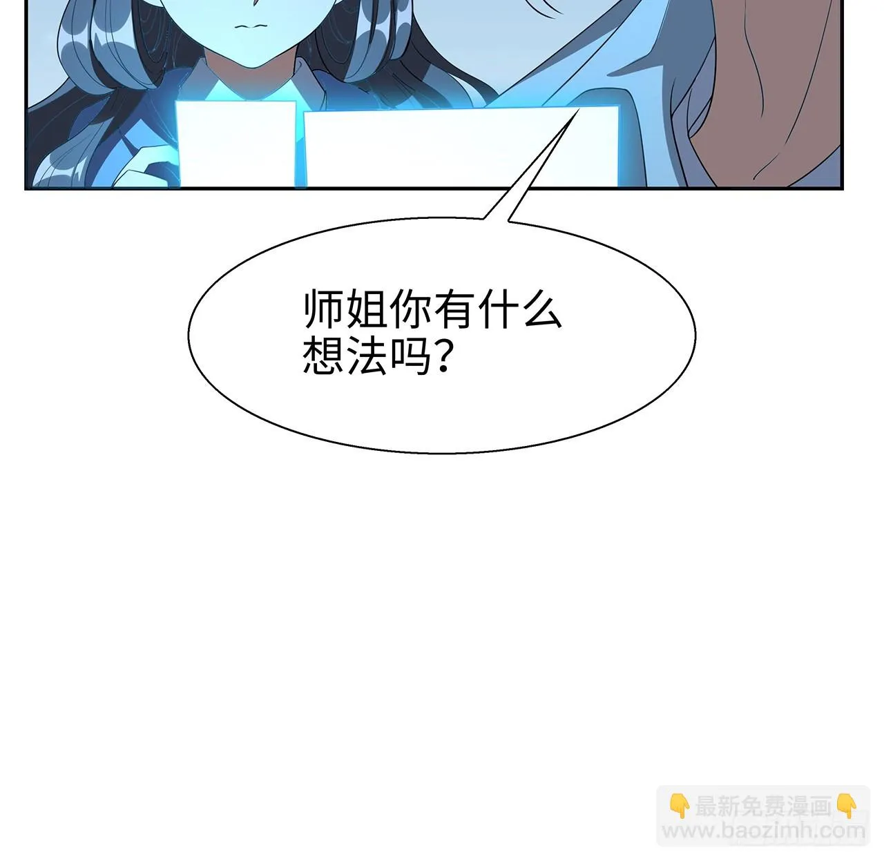 168话 师姐你怎么看？ 第60页