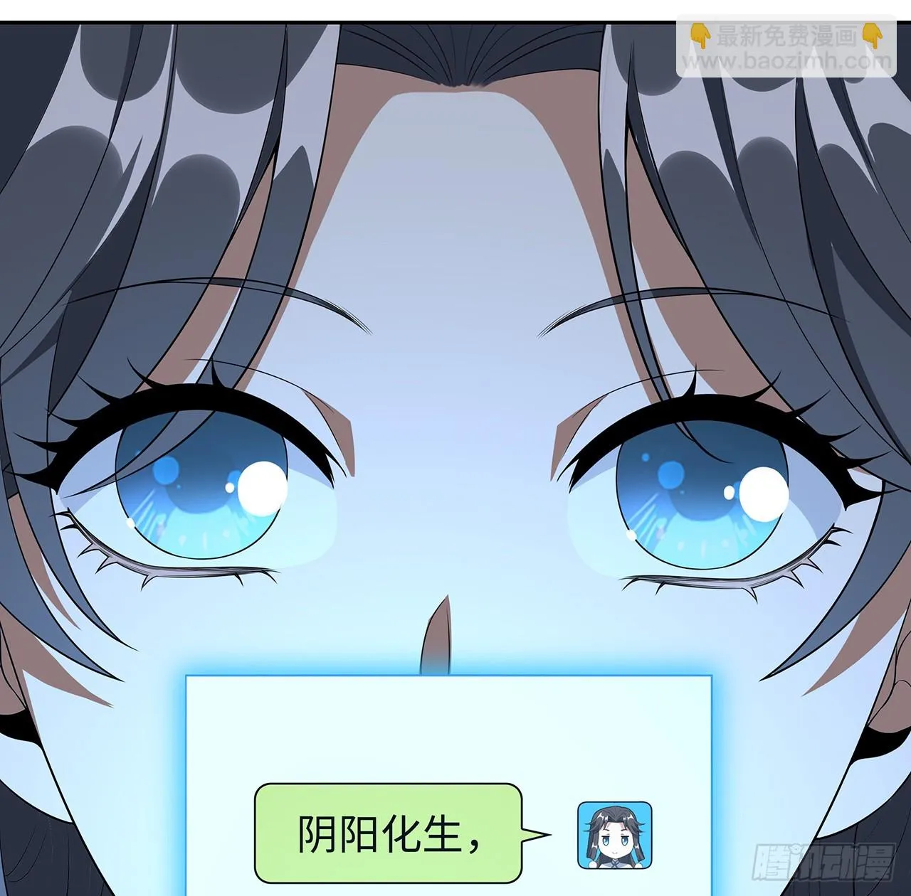 168话 师姐你怎么看？ 第61页