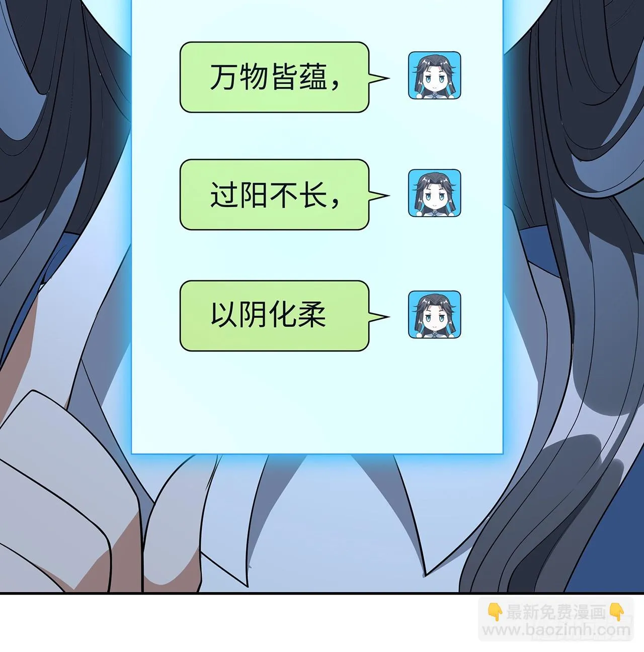 168话 师姐你怎么看？ 第62页
